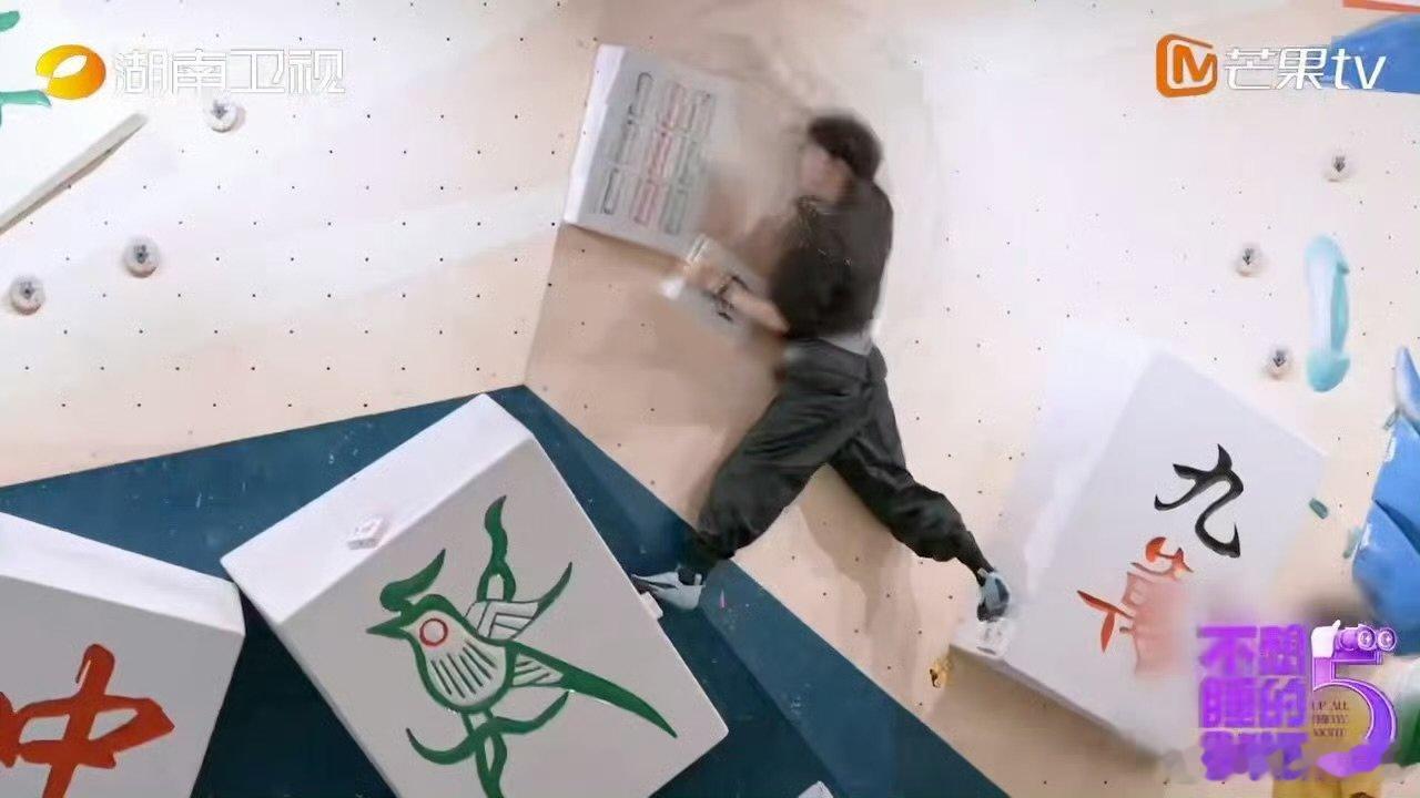 被周翊然这一下秀到了不想睡的星期五一句打个样简洁又有气场，奋力攀上岩壁顶峰，衣角