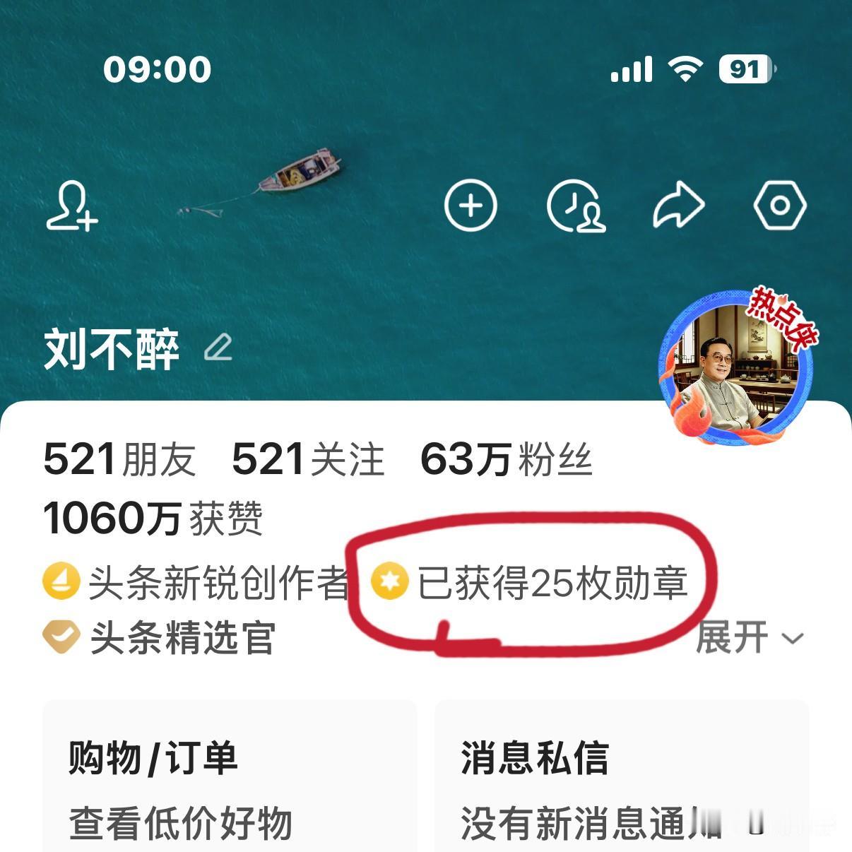 求助大家一个问题，我想关闭主页上展示的“勋章”，但不知如何操作，请您给支个招！谢