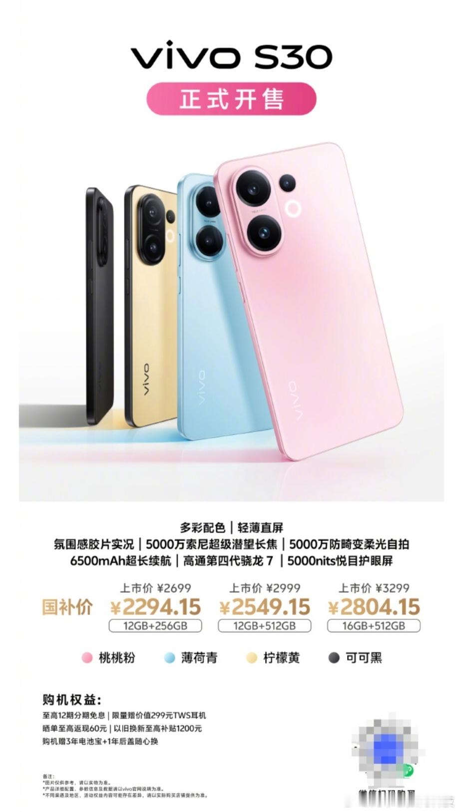颜值性能双双在线！vivo S30系列开售，这些细节打动你最近蓝厂的vivo S