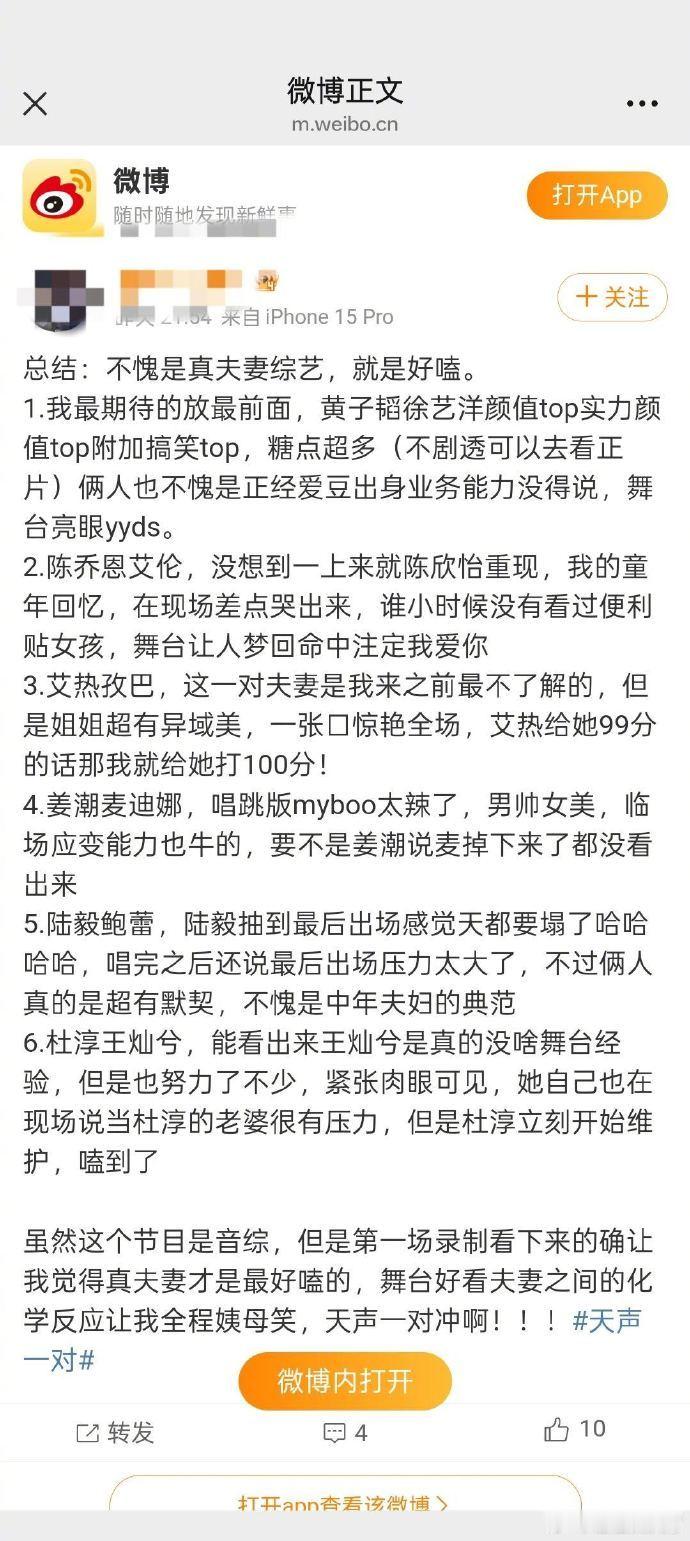 天声一对录制repo全是糖《天声一对》录制repo满是糖，节目没开播就很让人期待