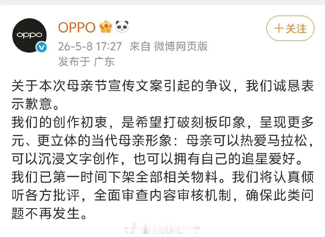 OPPO母亲节文案翻车，已滑跪道歉 