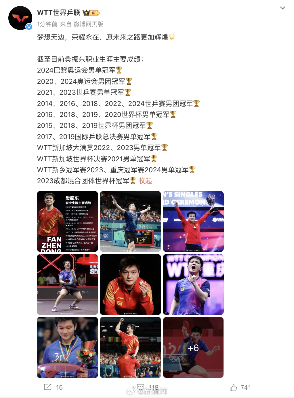 【#WTT发樊振东职业生涯主要战绩# 】1月4日，发布截至目前职业生涯主要成绩，