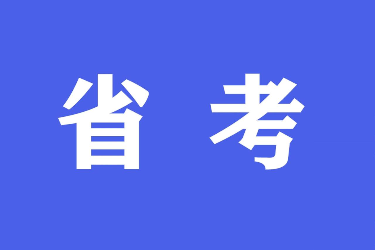 河北省考即将出分。唐山公务员资格复审，时间：4月13日—15日(8:30—12: