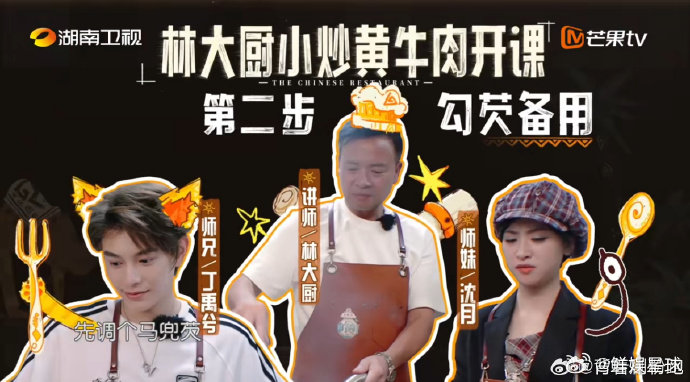 沈月[超话]沈月下厨演我中餐厅中餐厅名场面沈月炒小炒黄牛肉的样子，简直是我本人做