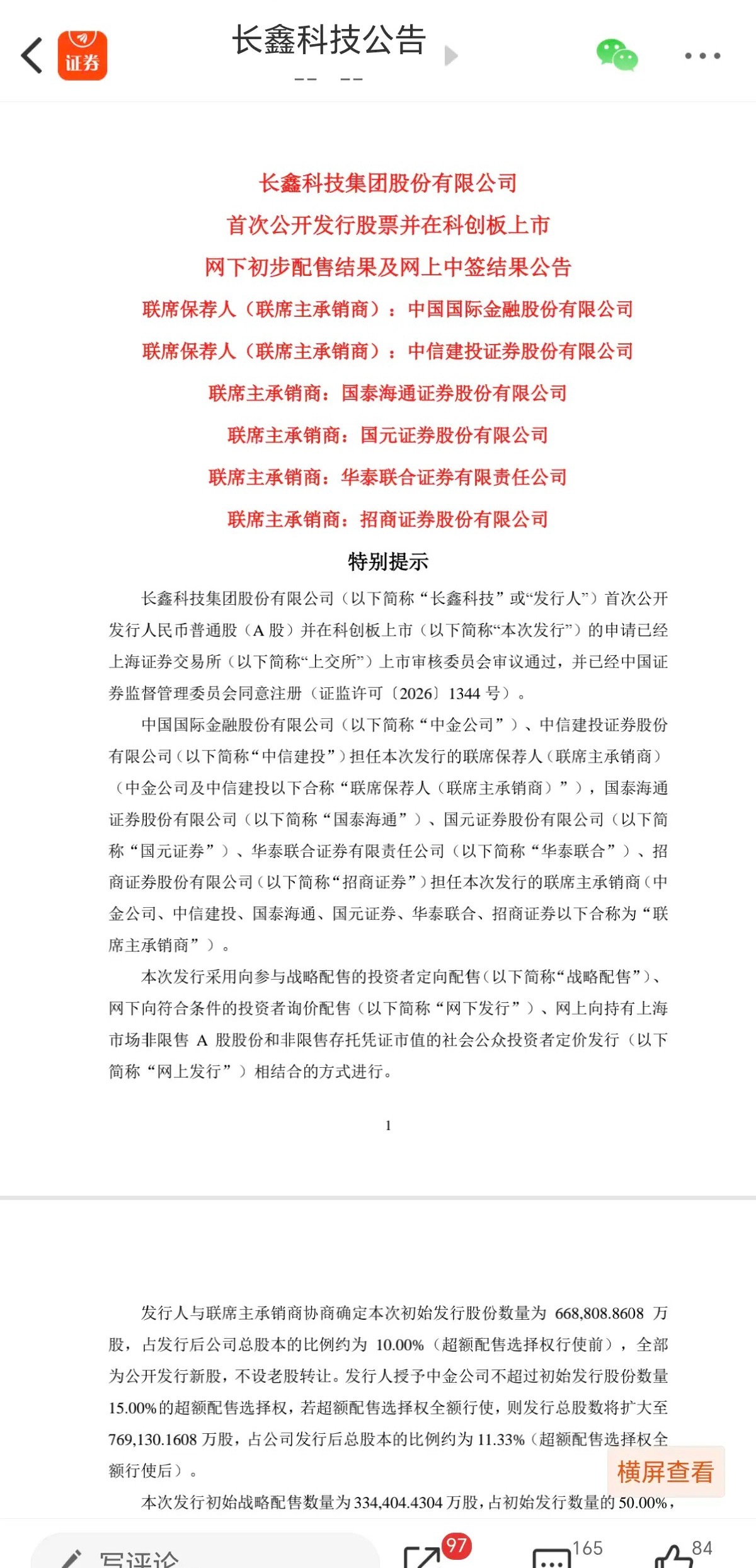 长鑫科技大概率本周五上市，科创拉升全是诱多大胆预判！长鑫科技上市时间提前，7月2