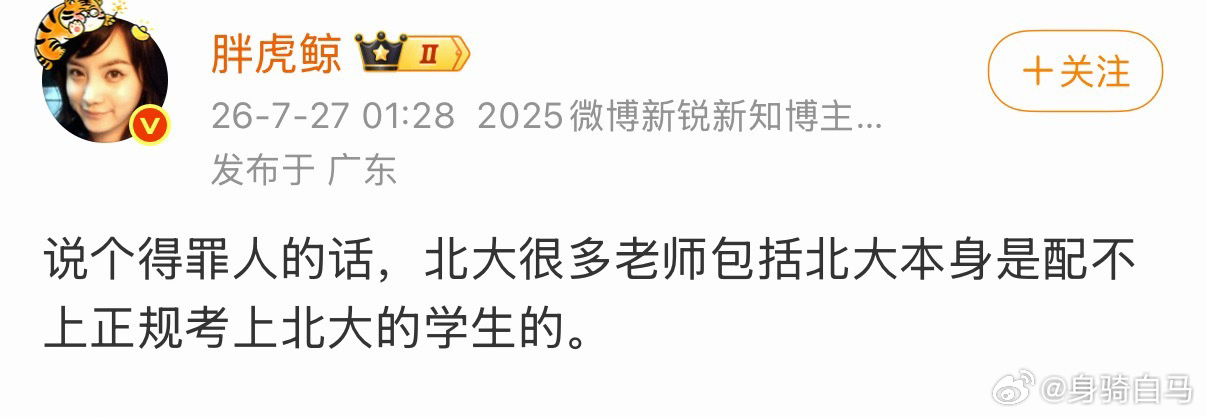 北大很多老师包括北大自身是配不上正规考上北大的学生的！ 