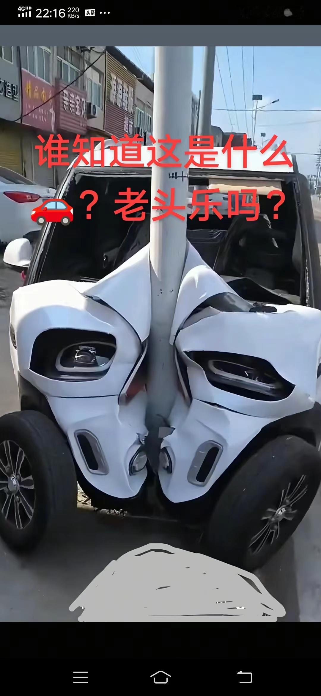 这个样子撞了好看
这车撞的太有水平了，从前面看还挺美的，像只大狼犬，好看呢！比原
