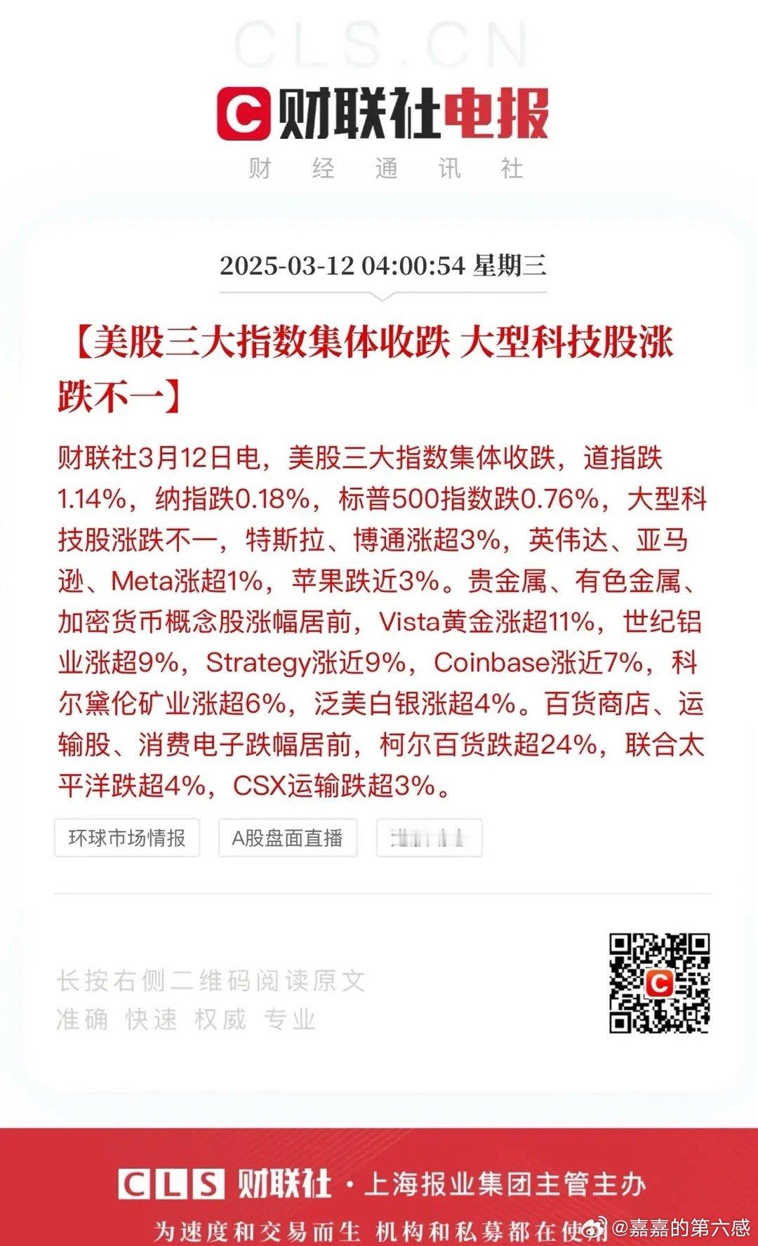 隔夜美股两大看点：黄金有色金属大涨，中概股禾赛科技暴涨50%、消息面上禾赛科技将