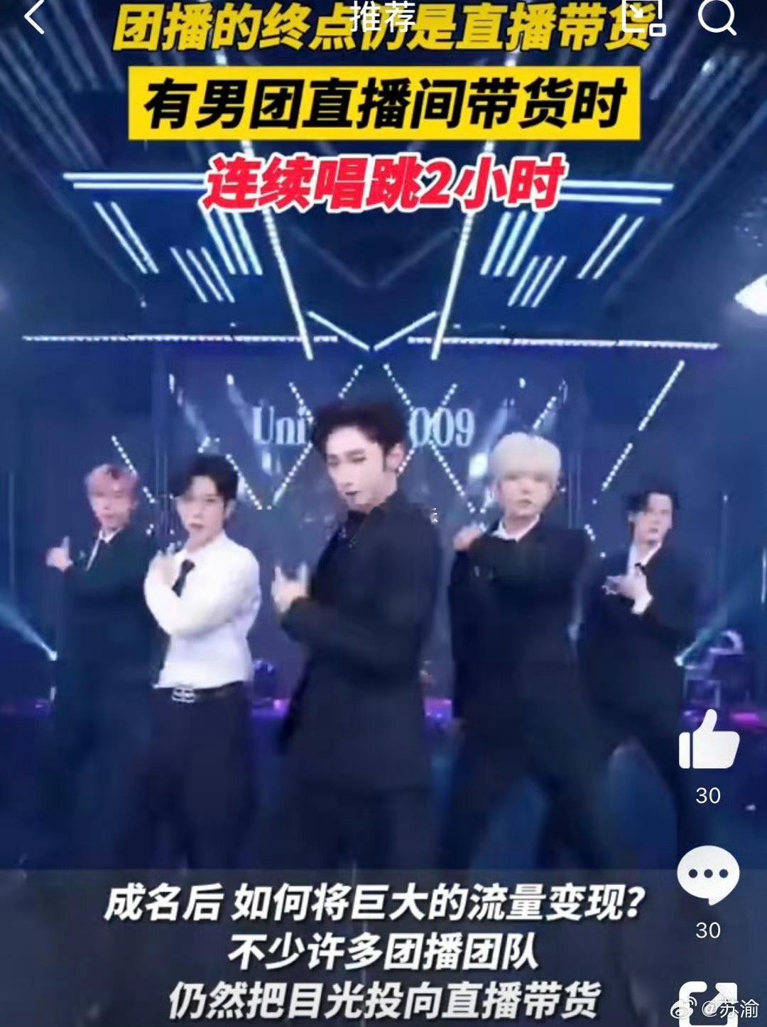 团播的终点仍是直播带货正如行业观察所示：“团播的多样形式让娱乐体验更丰富，但落脚
