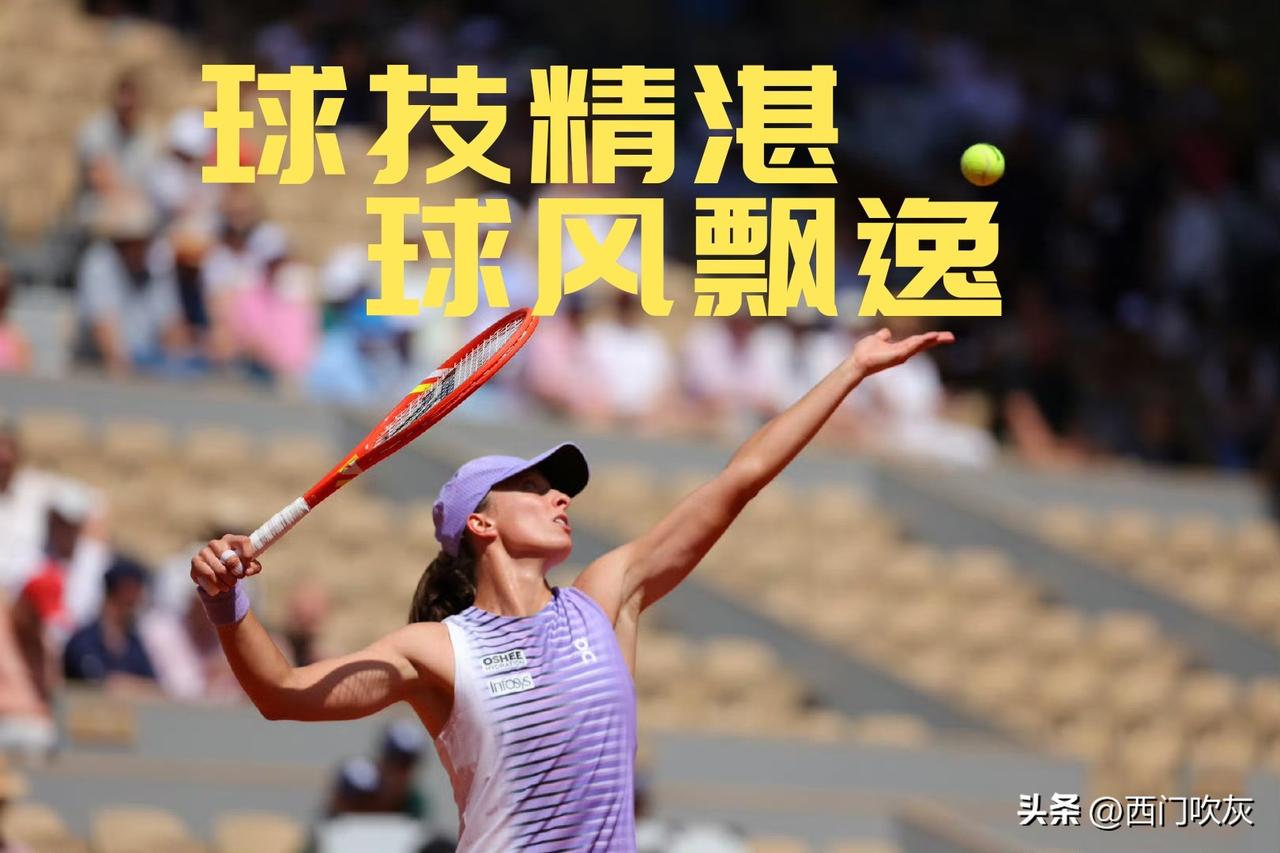 【球风飘逸！球技精湛！能两下解决问题不打三下！】

法网女单首轮，斯瓦泰克以 6