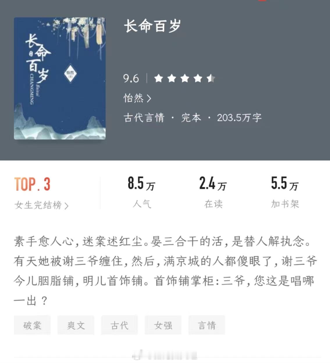 《长命百岁》作者：怡然 这部小说真的超级超级好看，是九百多章的大长篇，完整的看下