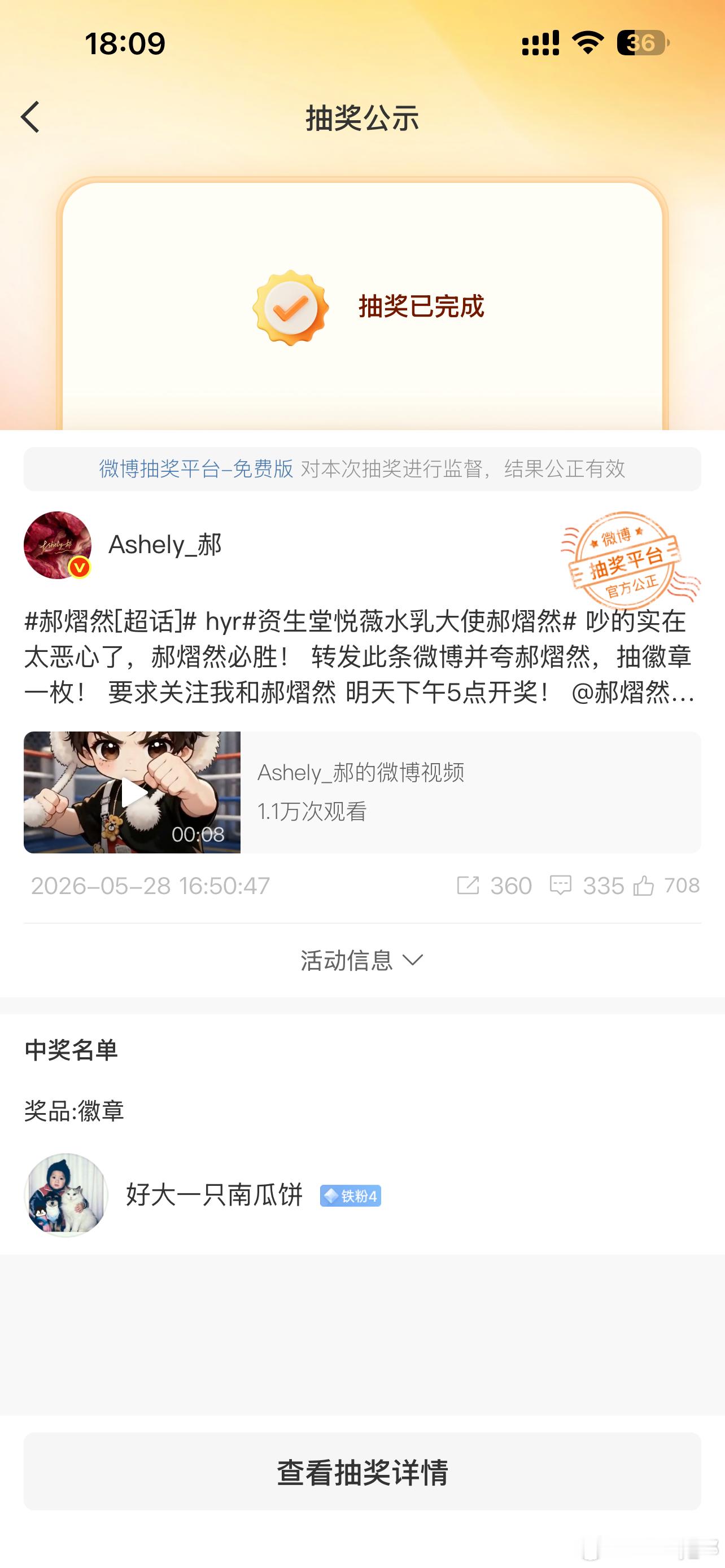 郝熠然 hyr资生堂悦薇水乳大使郝熠然 中奖啦，恭喜，徽章一枚，徽章超漂亮的哦，