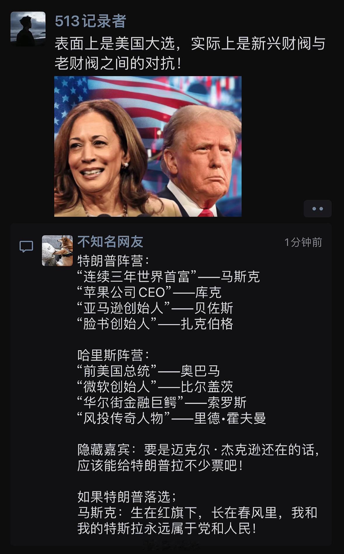表面上是美国大选，实际上是新兴财阀与老财阀之间的对抗！ ​​​