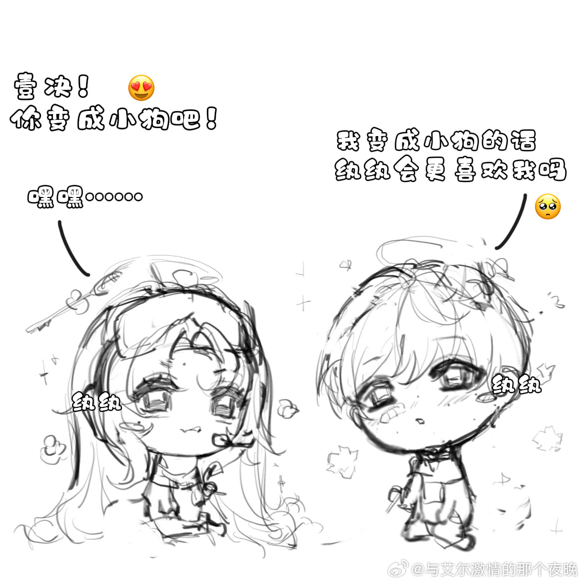 纨家有狗叫壹决！！！😚👐🏻嘿嘿又做了一个小剧场～～～（草稿就超级无敌萌呀小