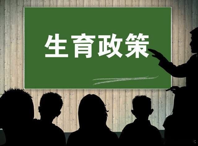 生育成本社会共担你怎么看?说白了就是生孩子养孩子不再是一个家庭自己杠而是整个社会