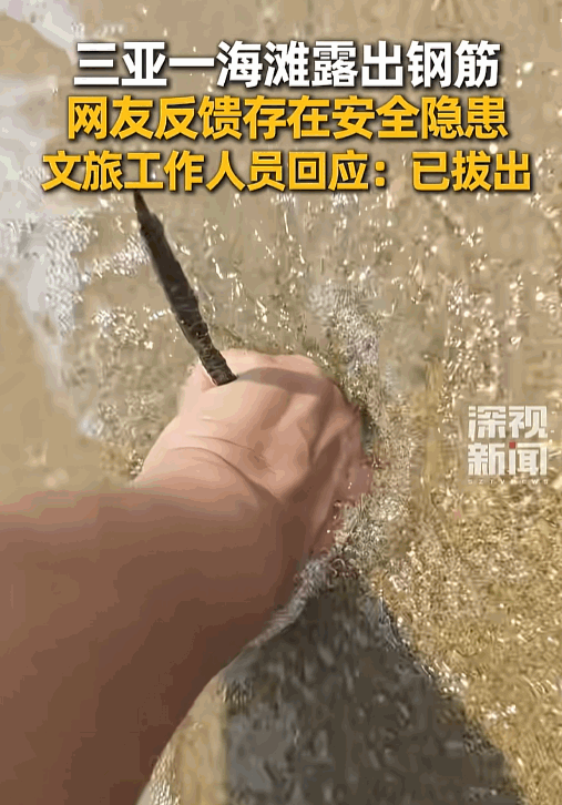 “积大德了！”一男子在海滩游玩，突然发现沙地里露出一截钢筋，尖头朝上，看着就吓人