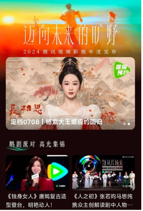 腾讯给杨紫《长相思》第二季大女主排面，好大一个小夭[抱一抱] ​​​