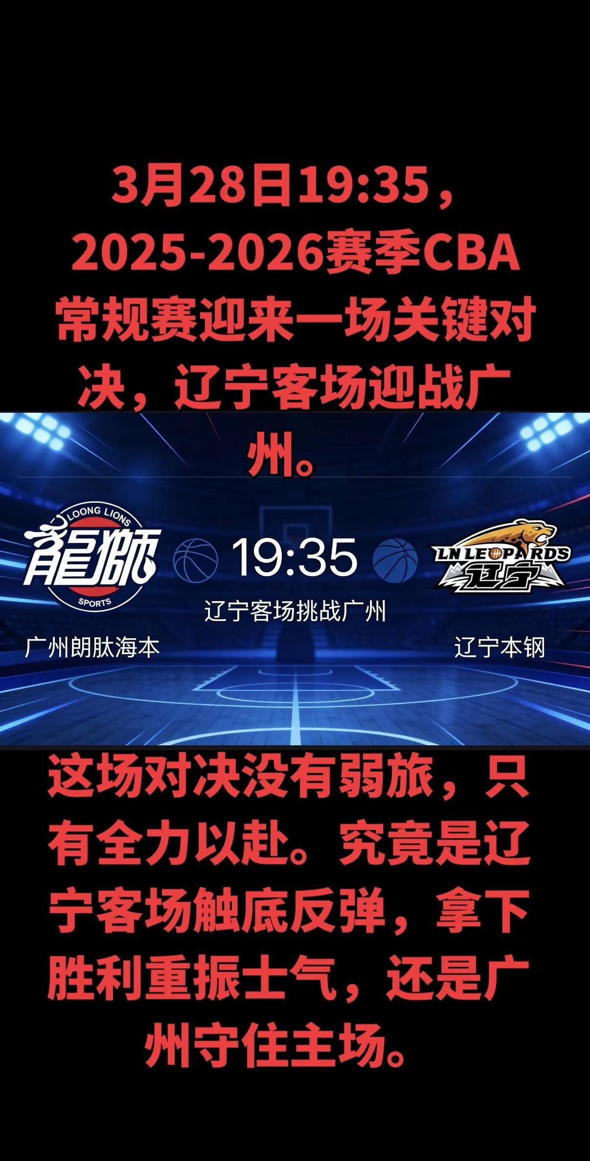 本场比赛的核心对位看点十足，堪称胜负关键。后场对决上，辽宁核心赵继伟能否走出上一