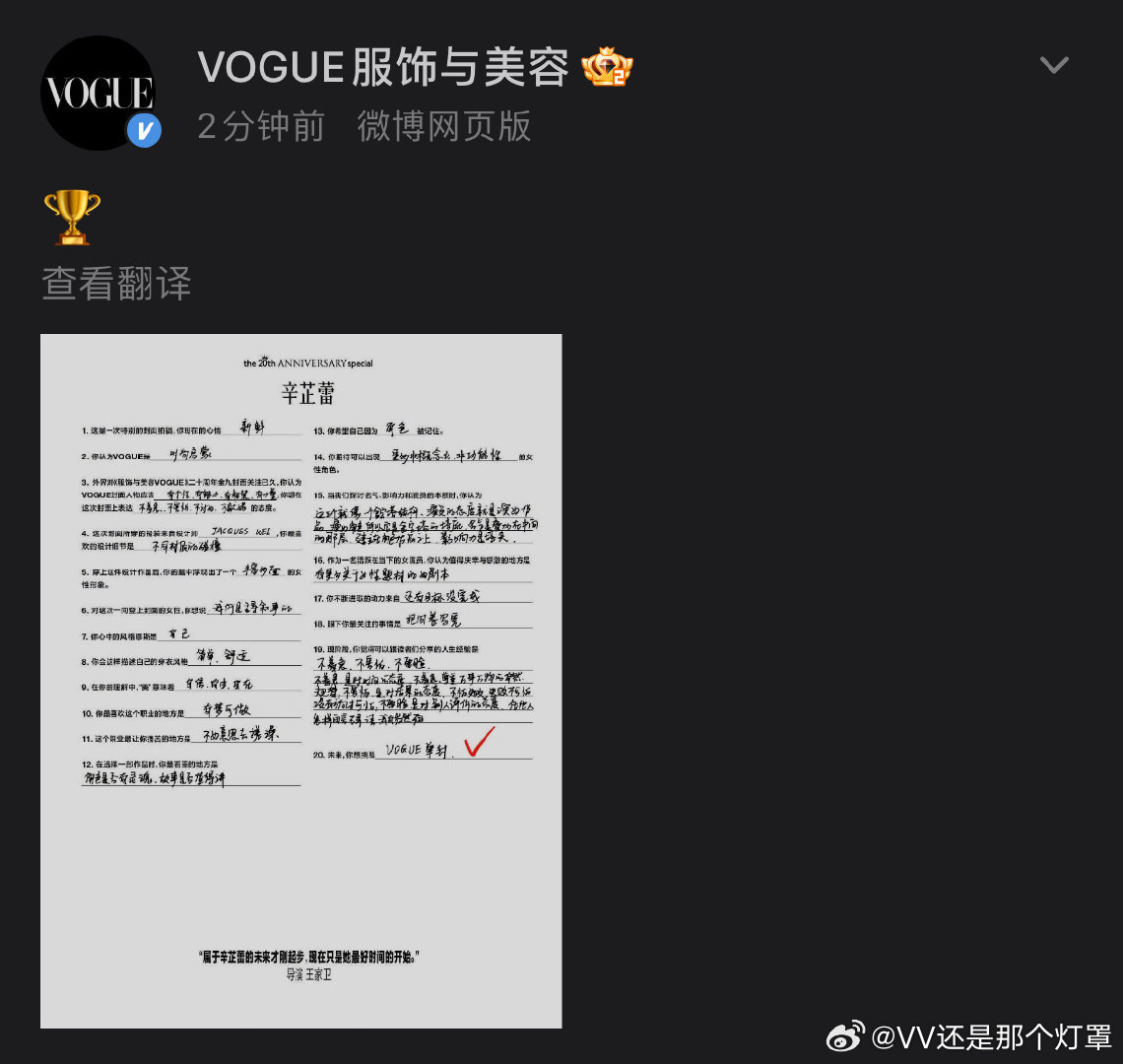 Vogue官方正式预告。至此，辛芷蕾成为首位达成Vogue金九银十封面连庄艺人。