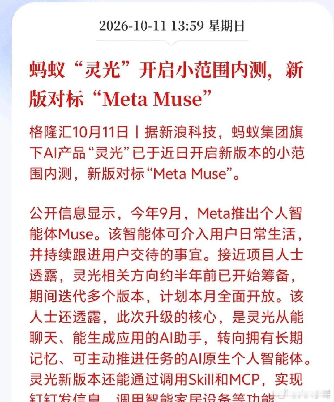 AI智能体下周估计要杀疯了！蚂蚁灵光迎来重磅升级开启小范围内测，新版直接对标Me
