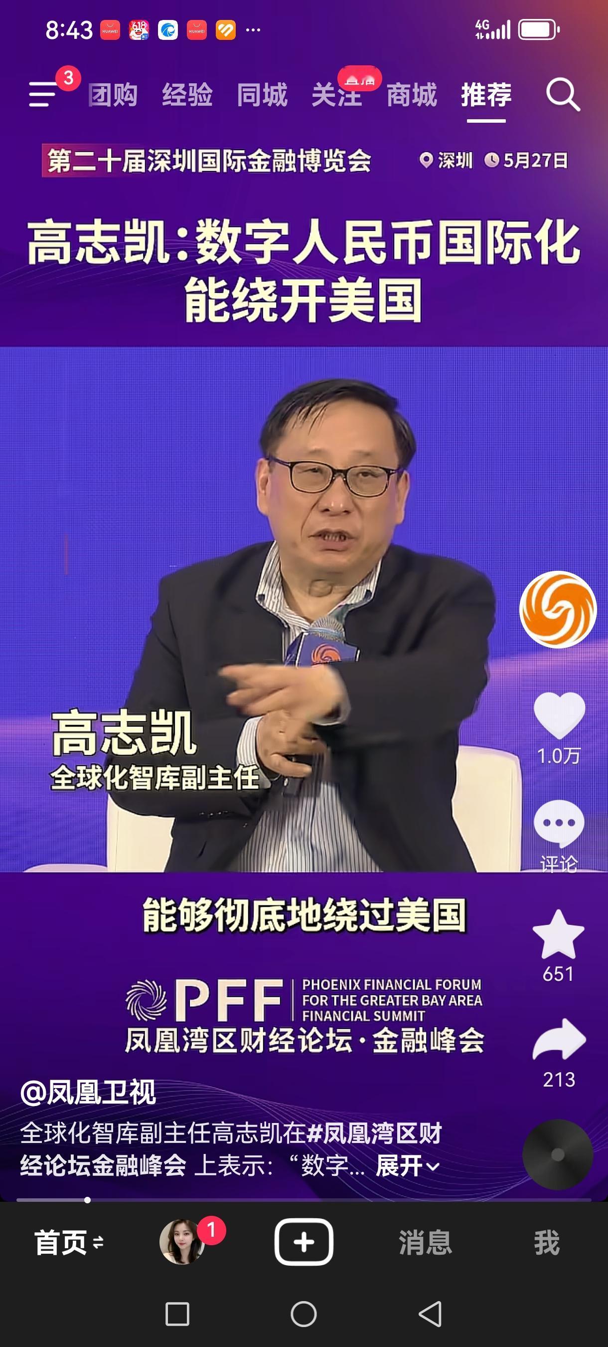 高志凯深圳金融峰会发声：数字人民币国际化，可实现对美金融体系有效绕行
 
5月2