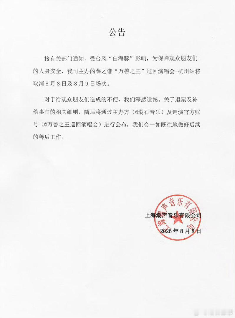 薛之谦杭州演唱会部分场次取消薛之谦杭州演唱会部分 8号9号 场次取消！据说早上检
