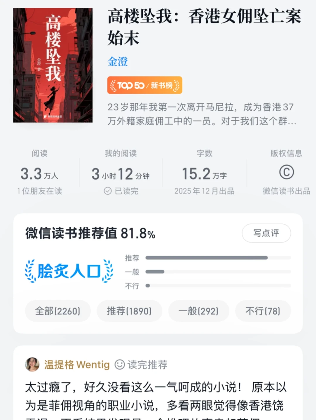 本月看过最好看的书！！停不下来那种！！