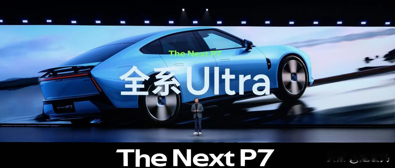 全新小鹏P7一出手，直接打破“鱼和熊掌不可兼得”！续航、智能、补能这些需求，它统