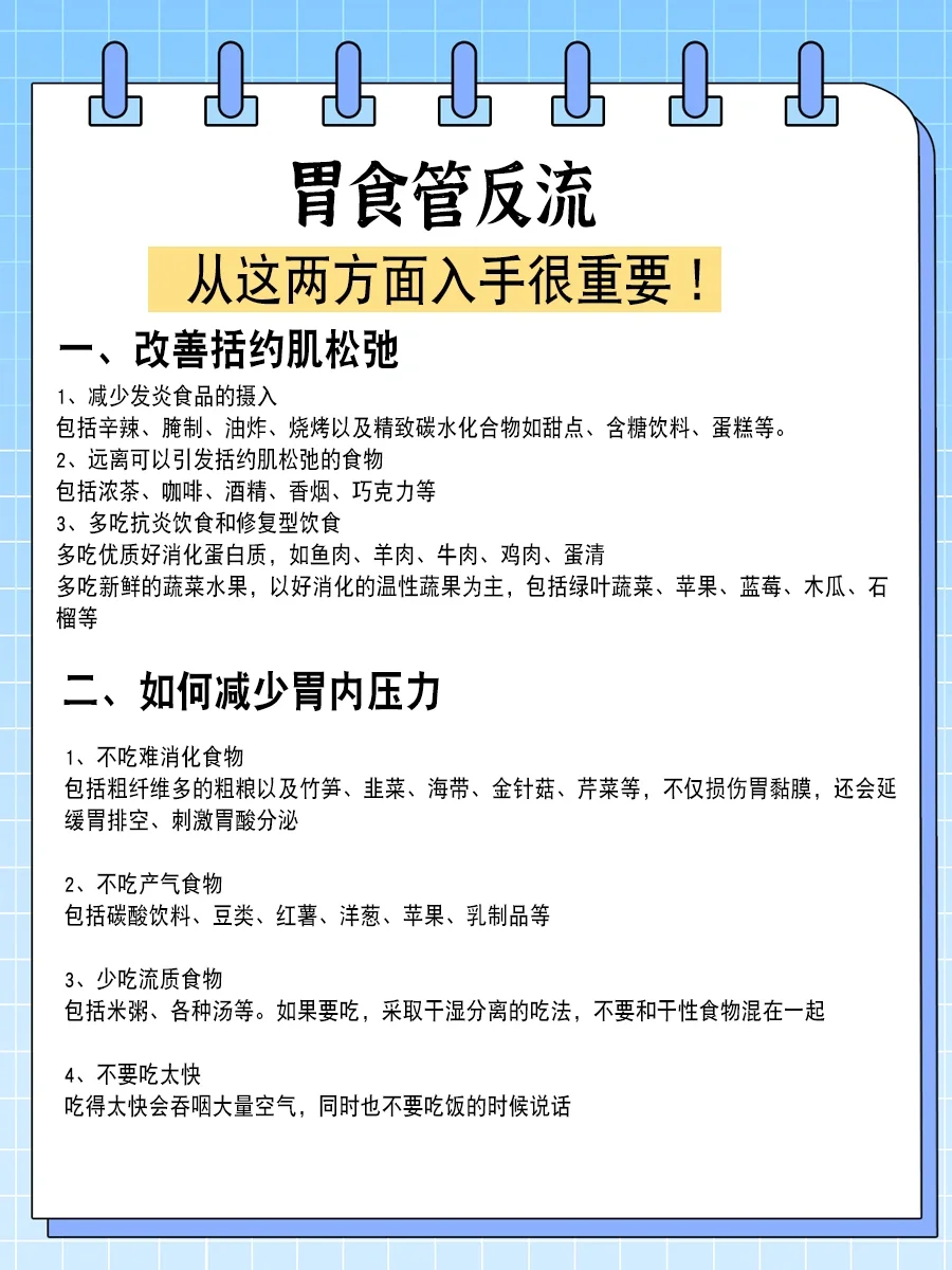 胃食管反流，从这两方面入手很重要！