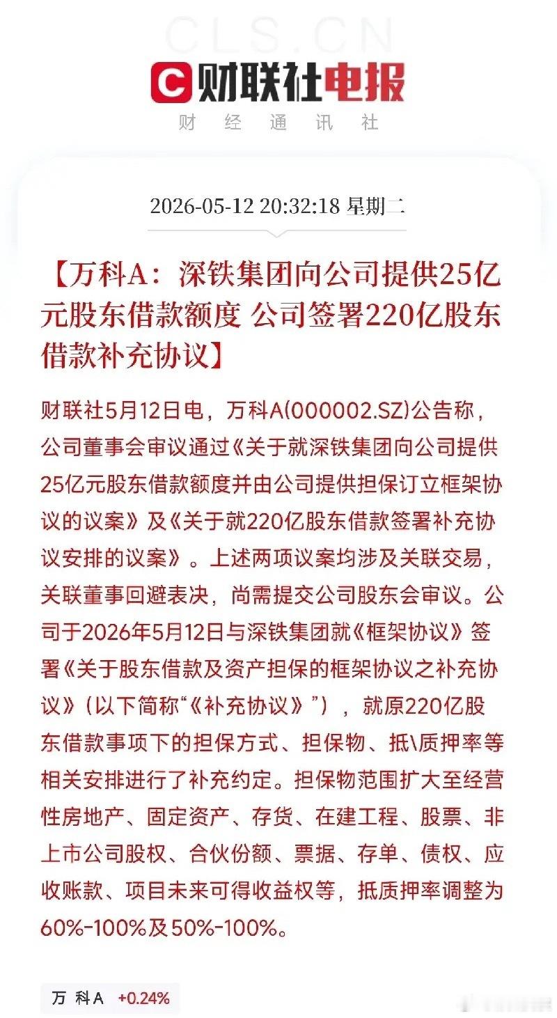 万科深夜两份公告：大股东还在输血，但万科的资产已全部标好了价码今天盘后，万科甩出
