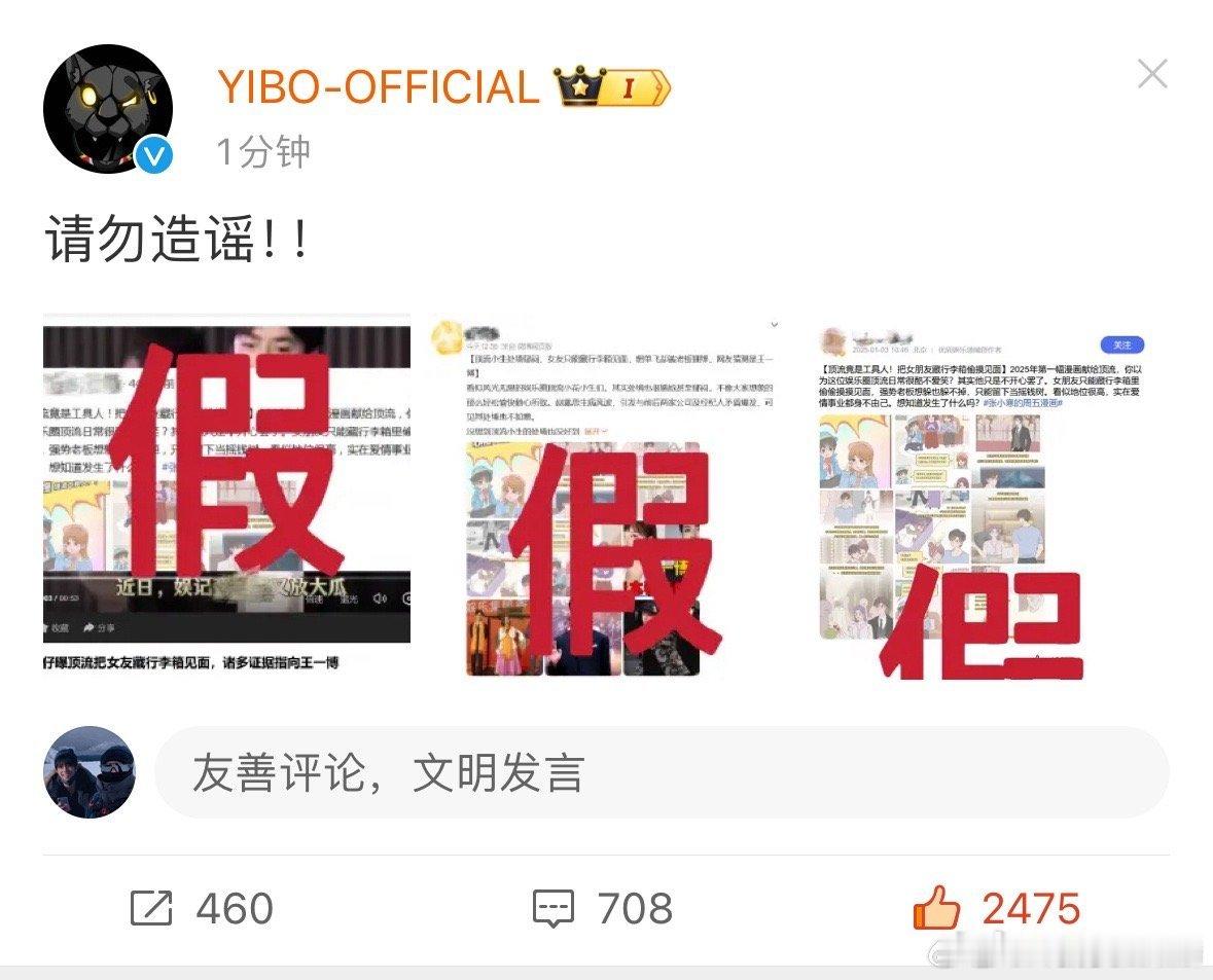 王一博方辟谣 怎么总是这么多人喜欢造谣呢？有些事情不知道的就不要乱说，不要跟风了