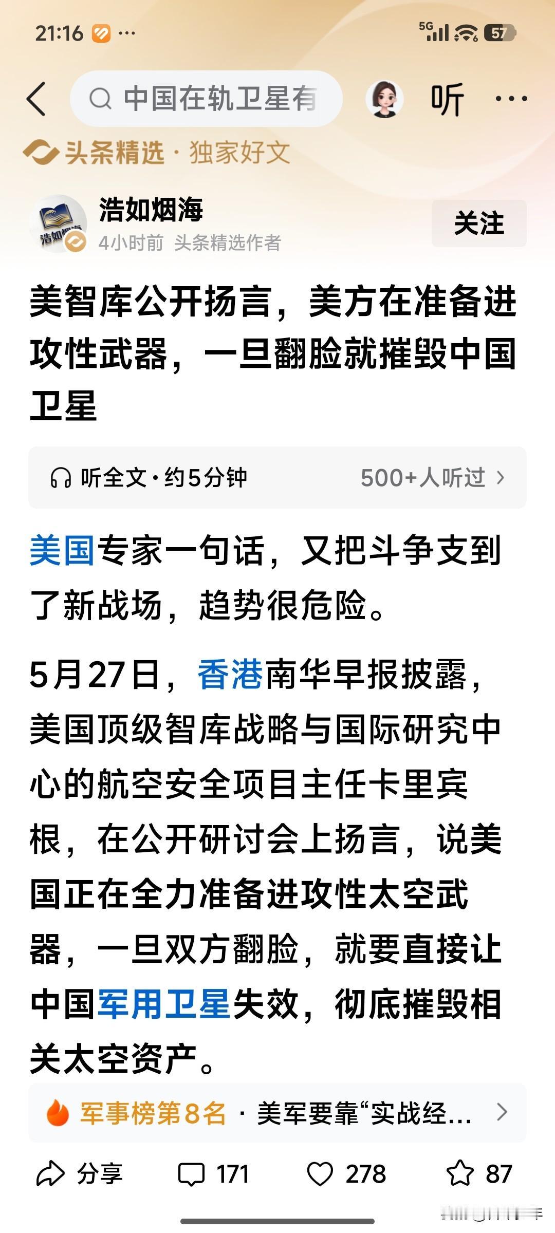 美国准备摧毁中国的太空资产——

如今的美国，俨然将“丛林法则”奉为圭臬。

从