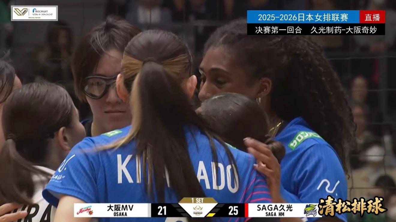 2025-2026日本女排联赛冠亚军决赛第一回合久光制药vs大阪奇妙第一局：25