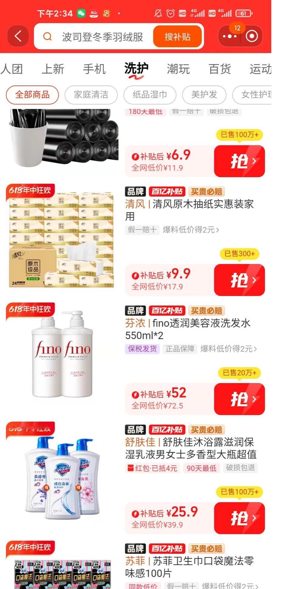 618要买的东西太多，没想到淘宝百亿补贴解决了我的选择困难症
 
正好618大促
