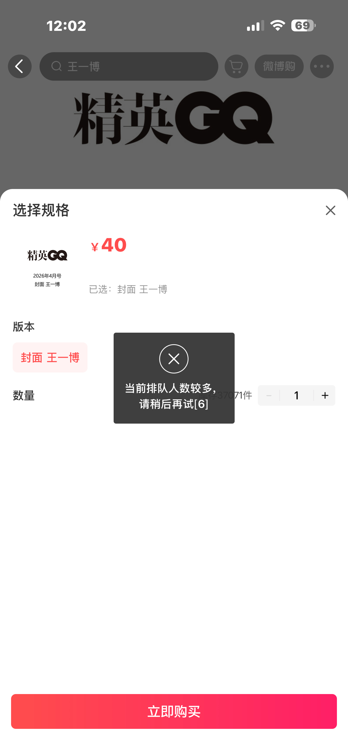 GQ四月王一博封面刷了好久  拿下✌🏻王一博