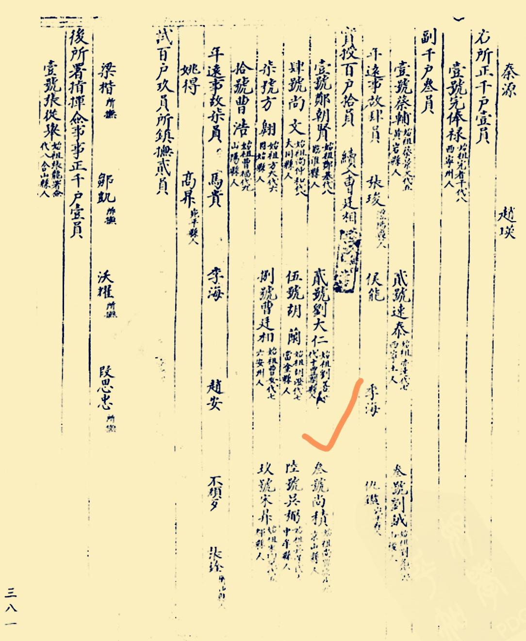浭阳刘氏明代先祖刘大仁云南从军的档案