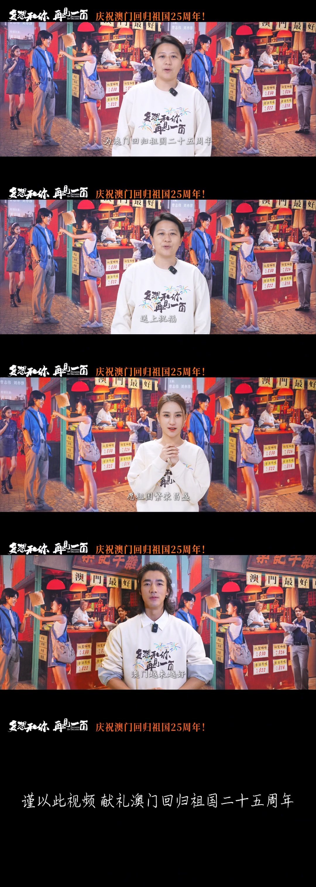 七子之歌悠扬响起，澳门回归25载风华尽显。此刻看《多想和你再见一面》，共庆盛事，