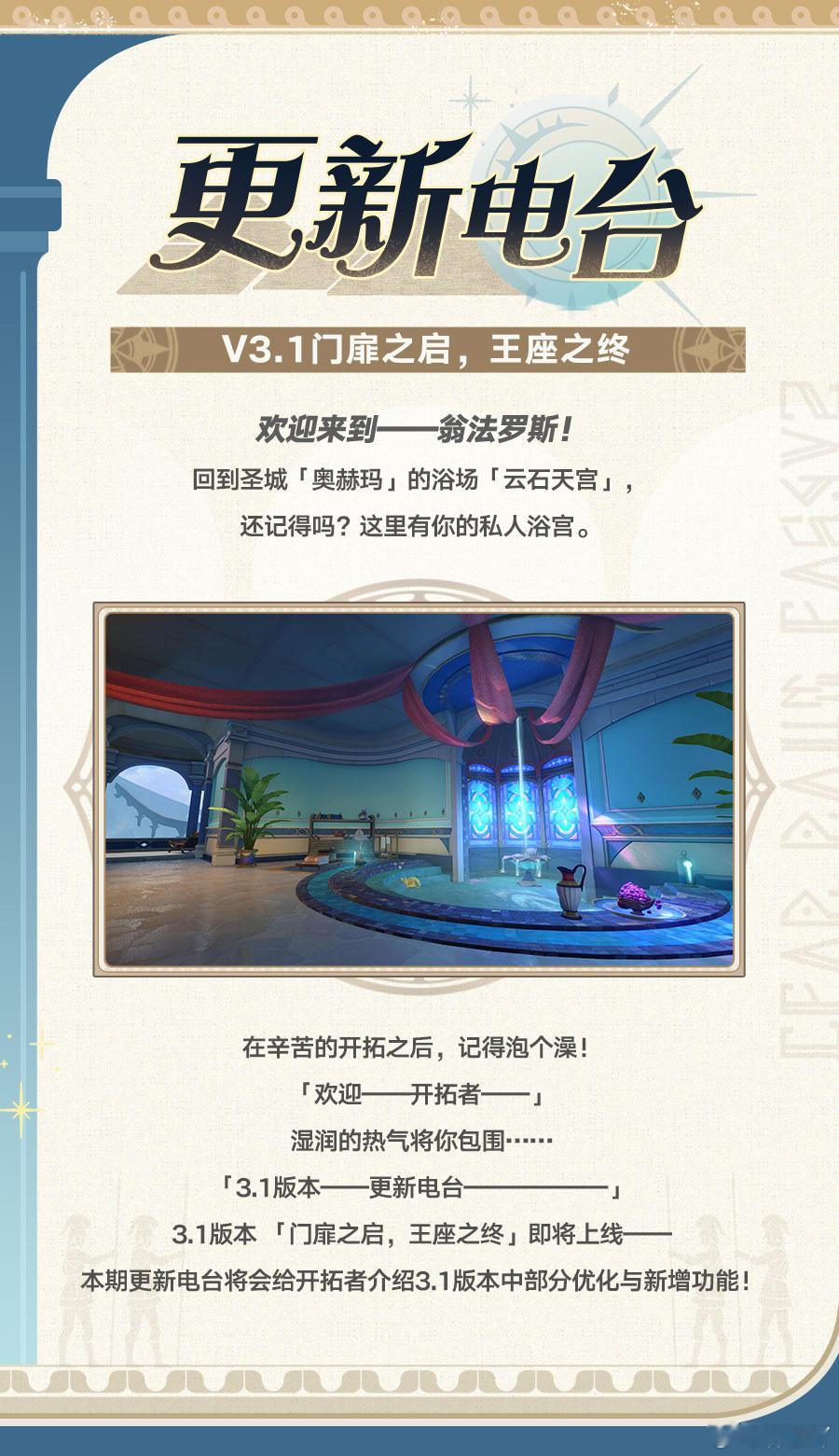 星穹铁道翁法罗斯  崩坏星穹铁道  V3.1优化更新省流版： 1.直接筛选置顶培