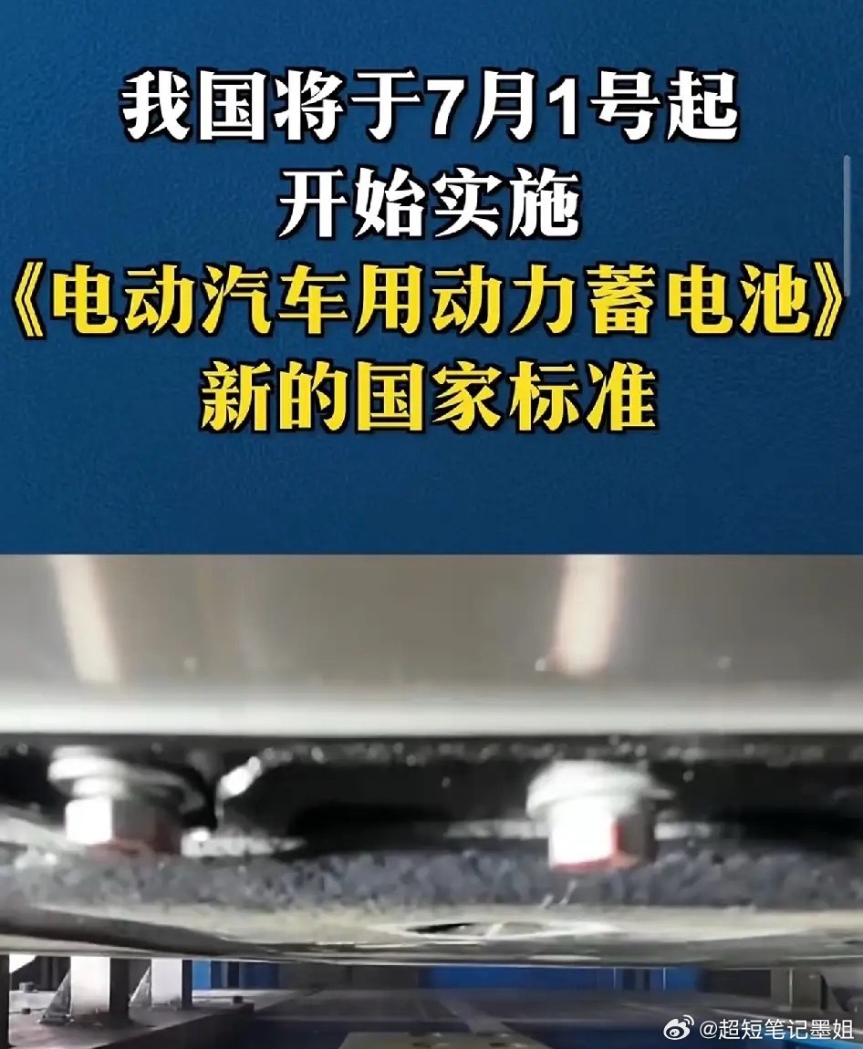 7月1日起，你的电车要按新国标制造！这两项变化，专治起火和失控7月1日起，两项强