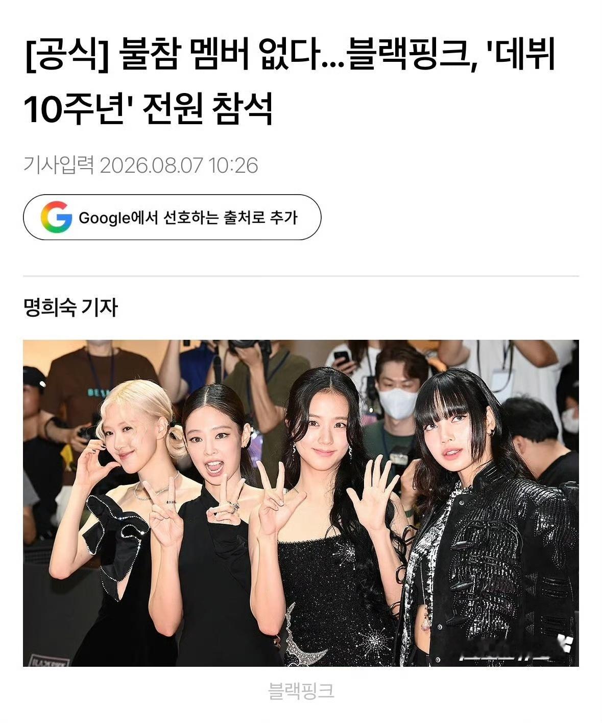 BLACKPINK将全员出席十周年活动YG回应BLACKPINK将全员出席十周年