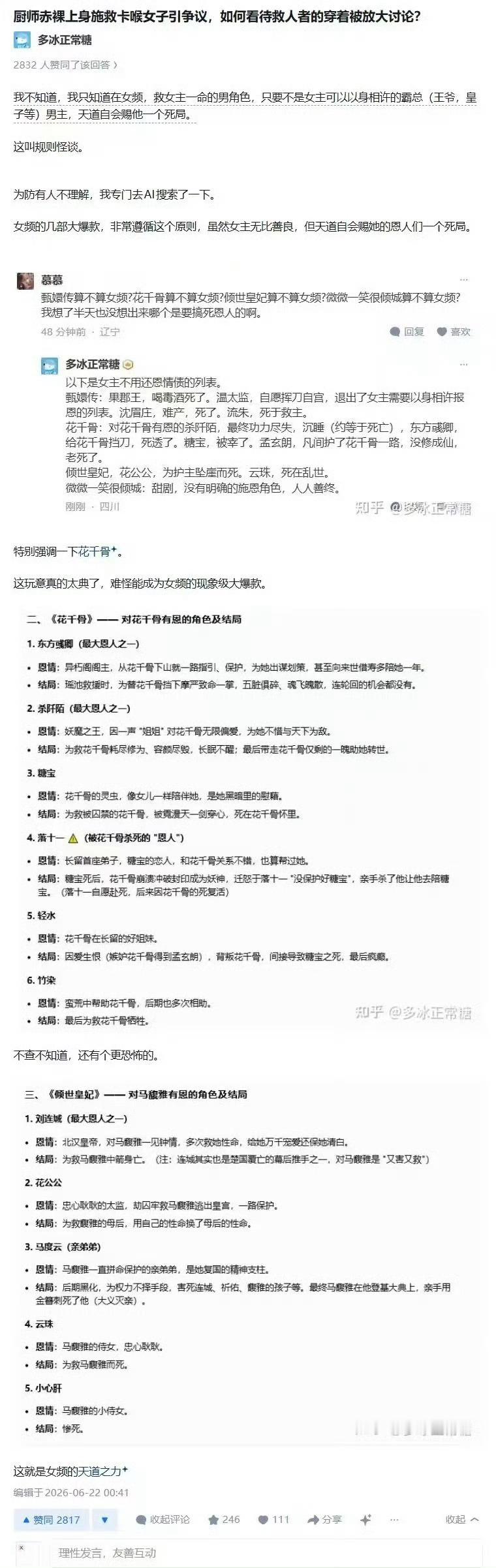 女“神”女“神”，神是不可能亏欠任何凡人的！恩人的存在，无时无刻不在提醒想肉身成