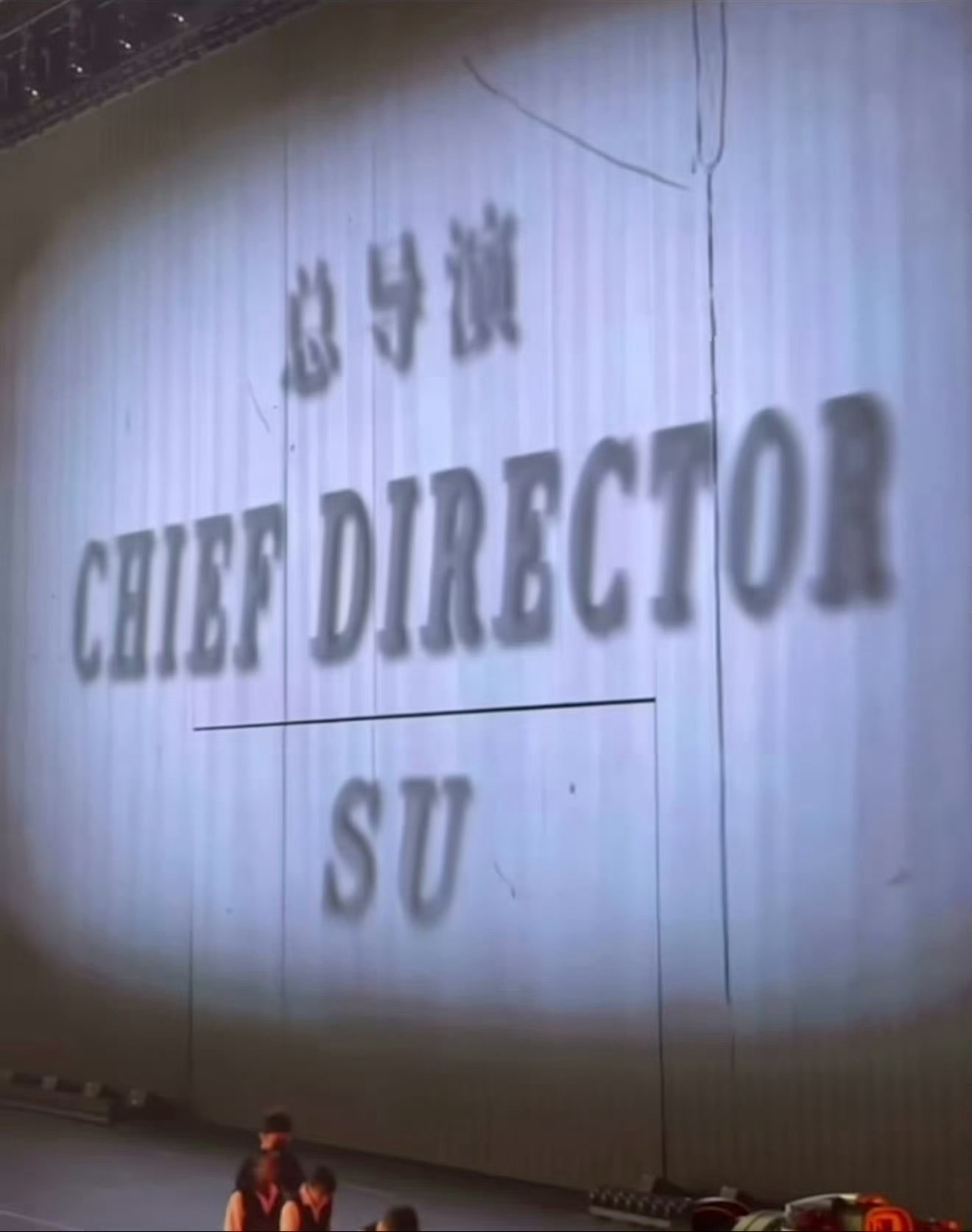 苏新皓一个人就是一个团队 一人包揽十项工作！苏新皓solo舞台身兼总导演、统筹、