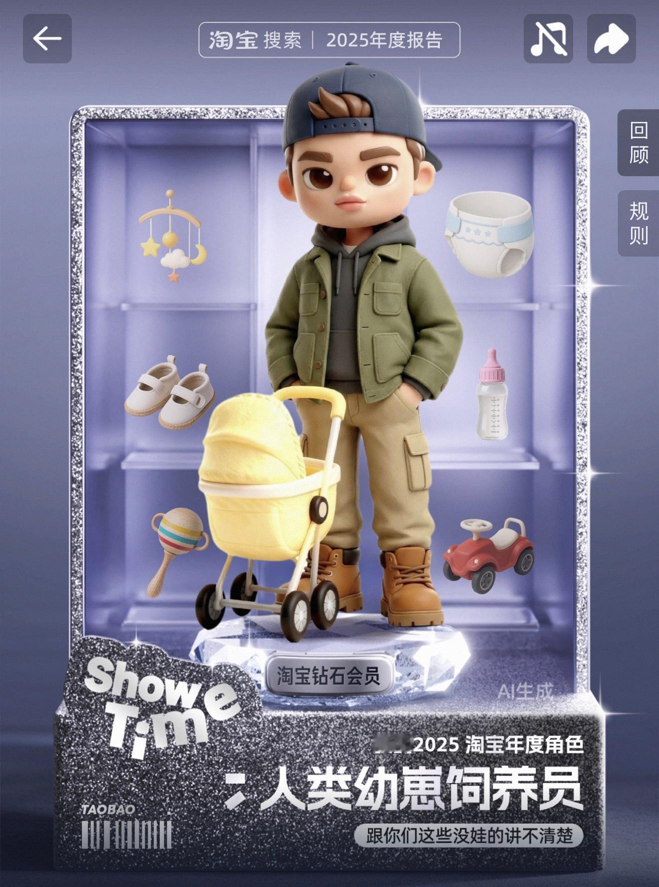 年度报告这是我淘宝的年度报告，我觉得母婴博主可能也是我的赛道。 