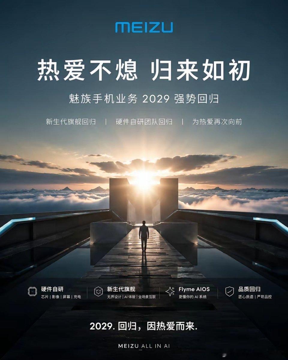 网友做的图，魅族真的还有机会回来吗？ 