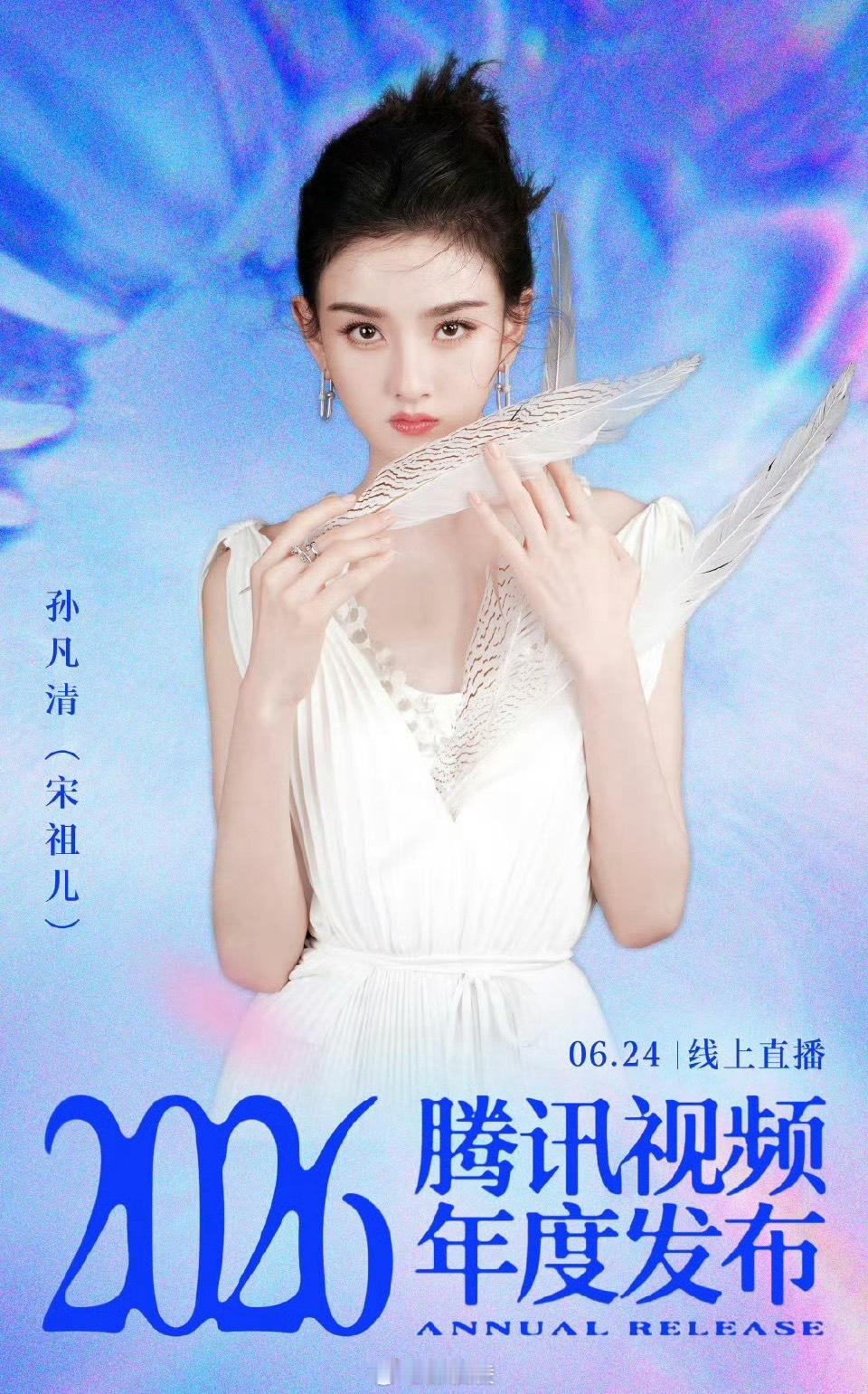 宋祖儿比孙凡清更适合传播，但是孙凡清比宋祖儿好听，秒回出在国外读书时的微博名也算
