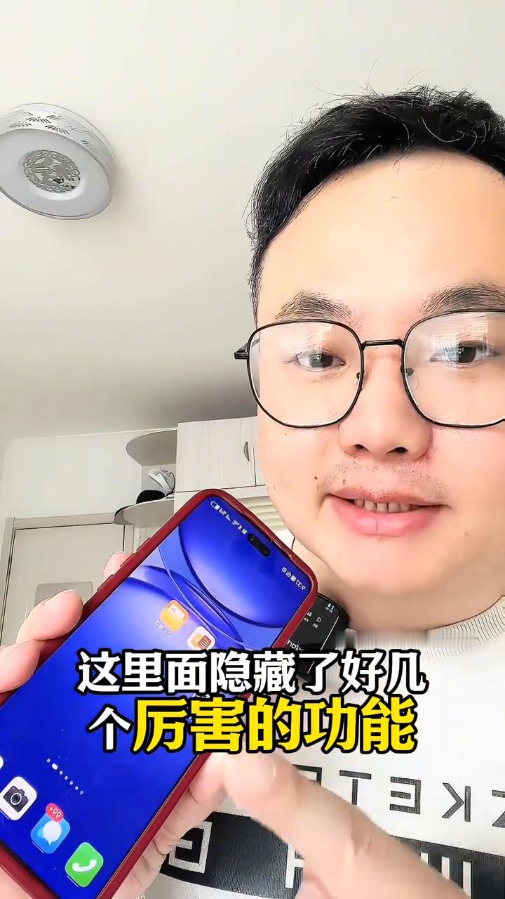 华为手机长按2秒竟然隐藏这么多功能。
华为手机双指长按2秒，这里面隐藏了好几个厉