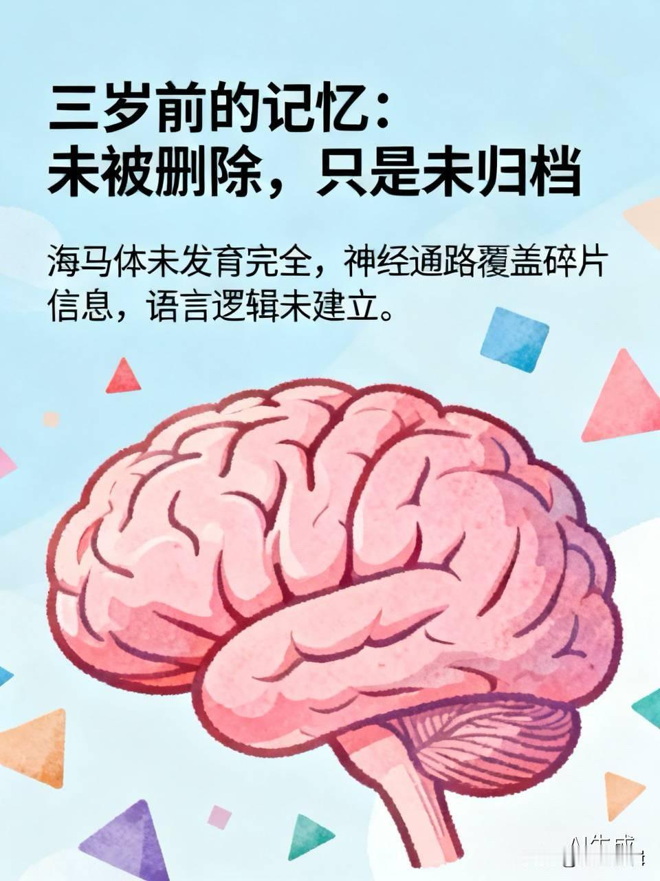 之前翻育儿书看到个说法，说三岁前的记忆不是被“删除”了，是根本没来得及存进长期记