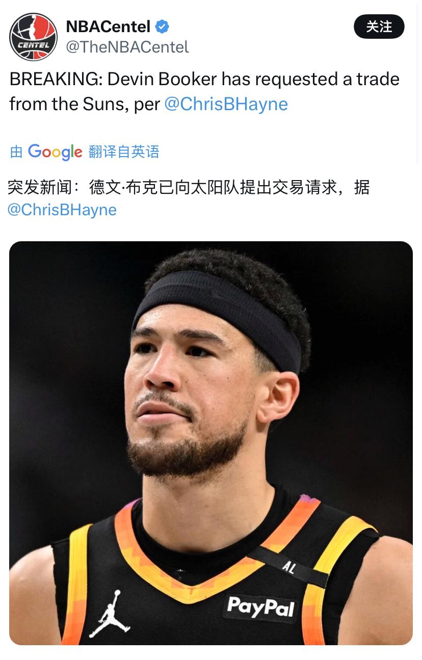 布克也要离开？

美媒消息，布克向太阳提出交易申请，这是也想离开太阳的节奏啊！在
