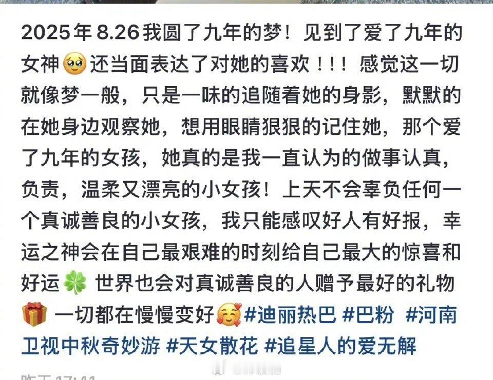大概这就是一个明星艺人带来的正面效应迪丽热巴一直在引导粉丝变得闪闪发光 ​​​