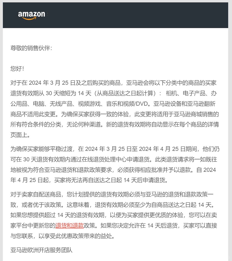 亚马逊宣布新的退货政策！